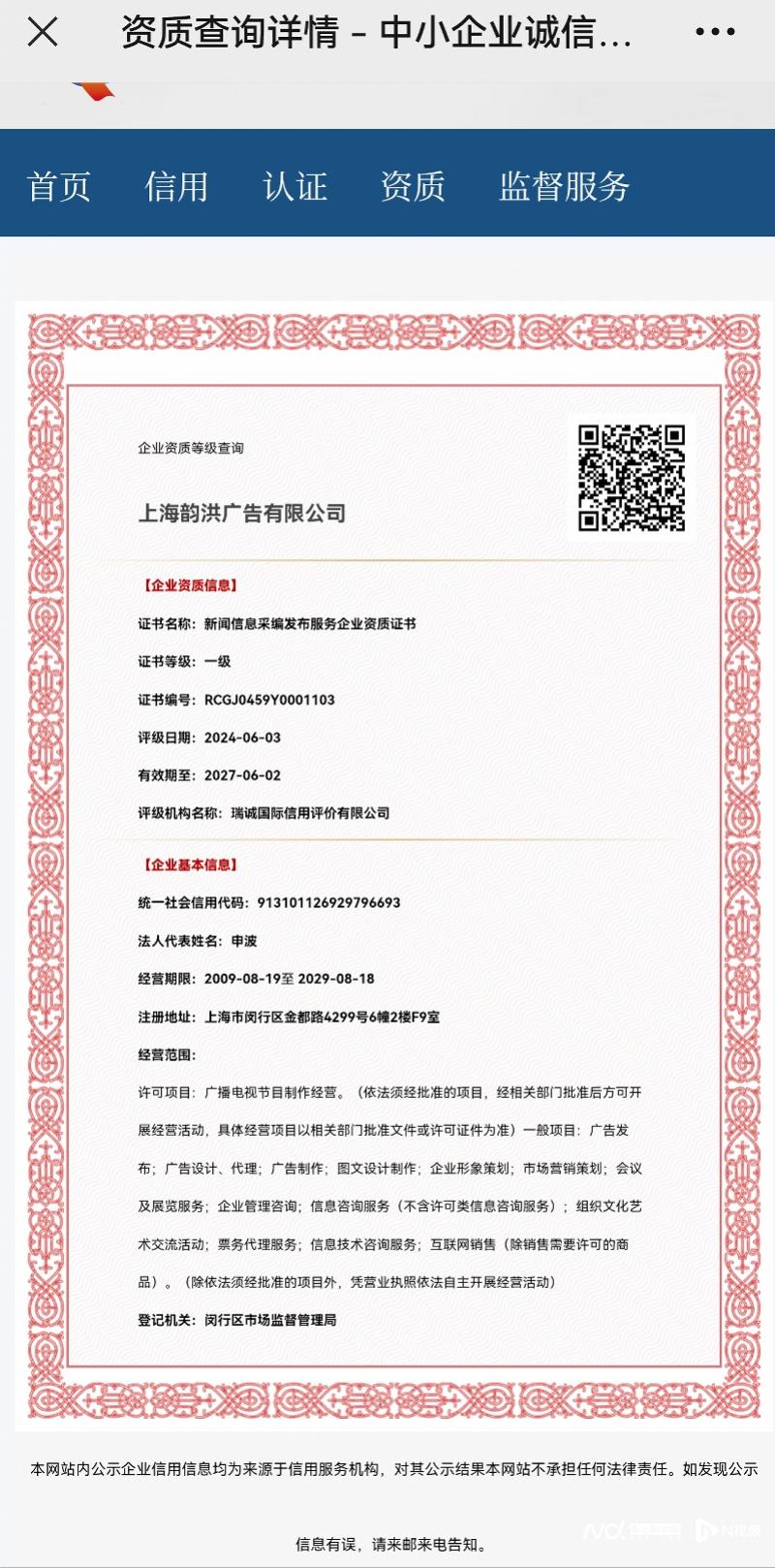 中石油子公司一招标引质疑：企业用“歪资质”中标百万项目？