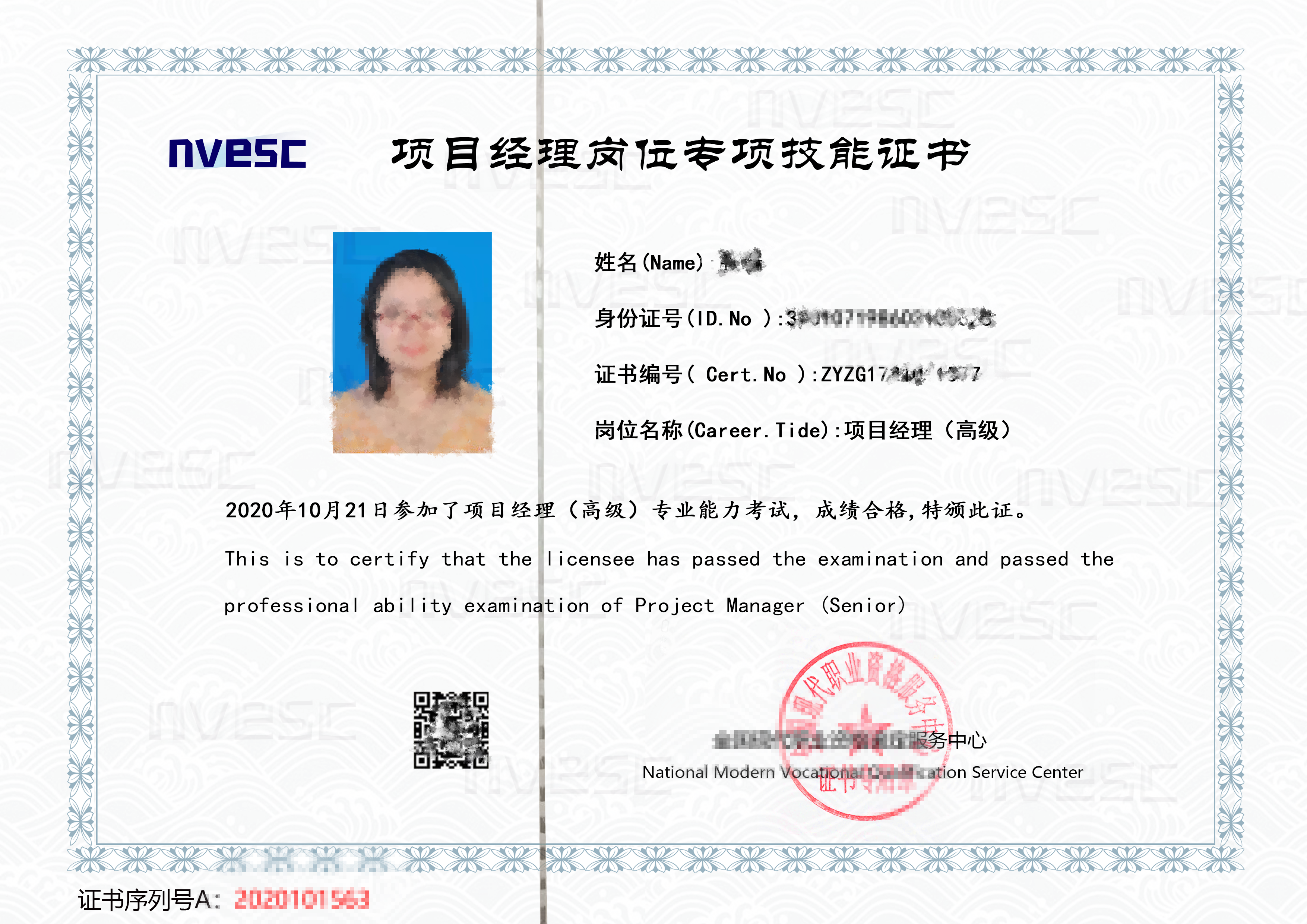 全国现代职业资格服务中心人才入库证书样本